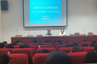 经验共分享，交流促成长——我系...