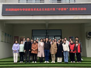学前教育系党总支赴桐城市特教学...